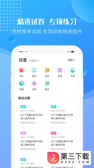 升学霸app下载