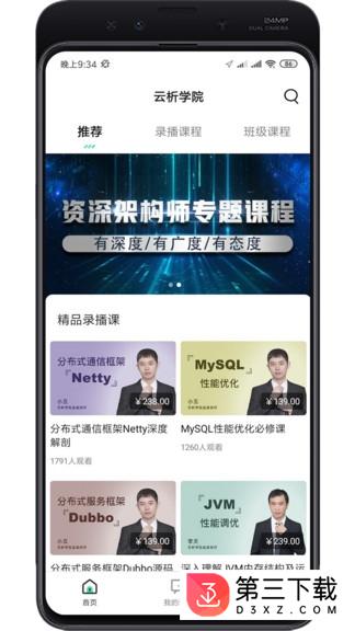 云析学院app