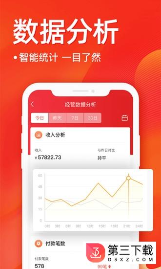 e省宝商家端app下载