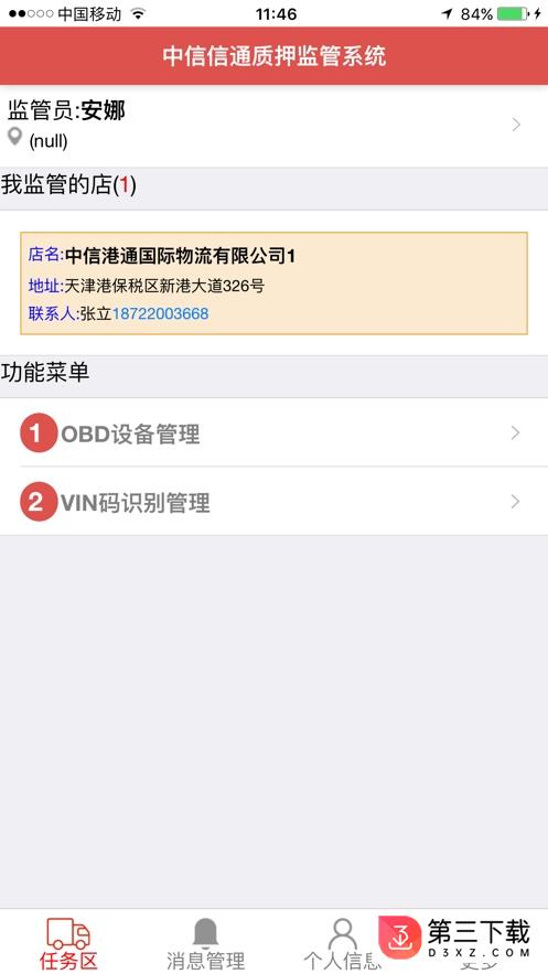 安信联合质押监管系统app下载