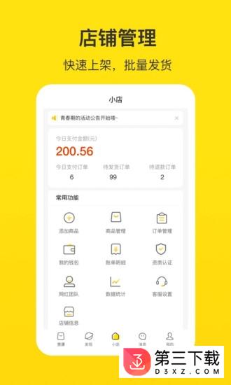 企鹅小店商家app