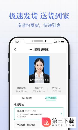 智能最美证件照下载