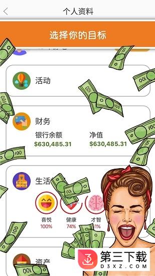 虚拟生活下载