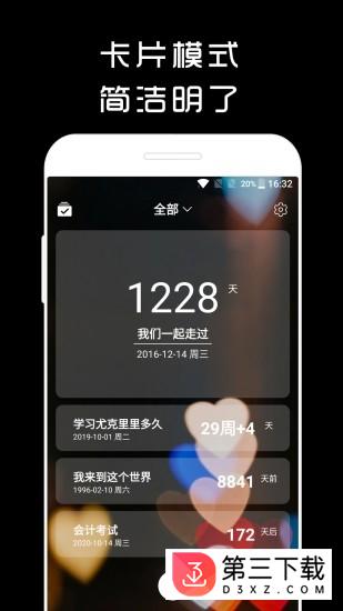 计时光app下载