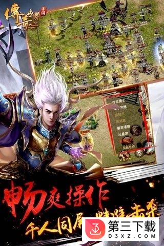 新传奇世界手机版