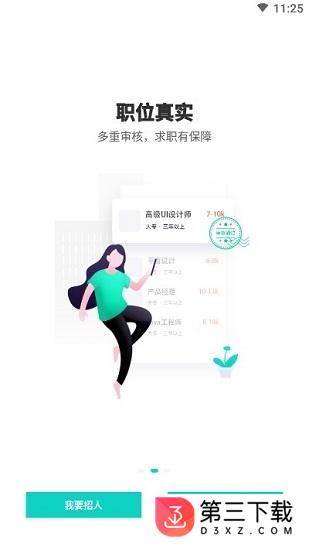 汇博招聘app下载