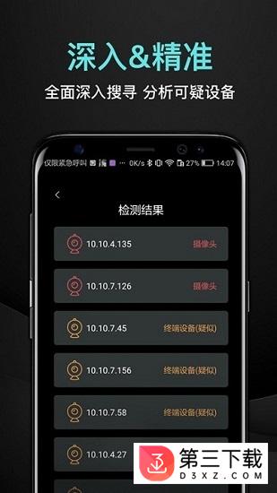 探眼防拍app下载