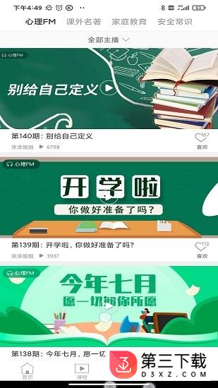 搜老师app下载