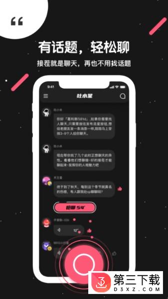 吐水星下载