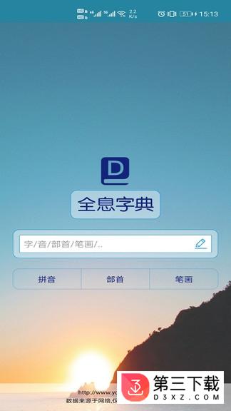 全息字典app