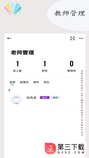 学贝教务app下载