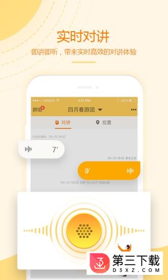 和对讲基础版app