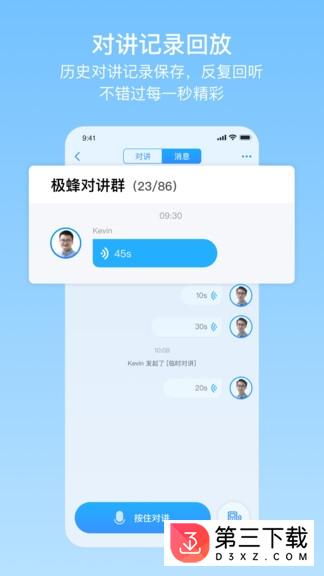 极蜂智能网络对讲机app