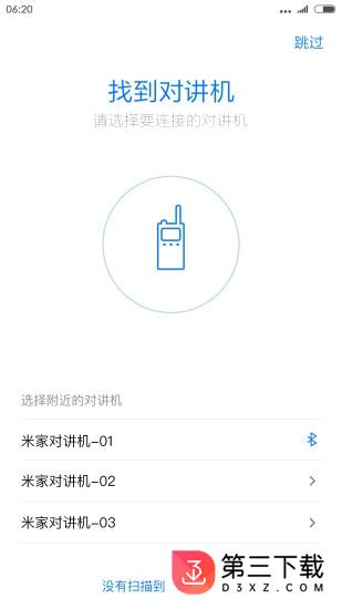 小米对讲机手机app