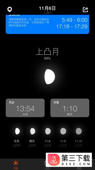 日出月落app