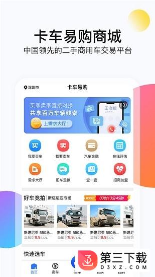 卡车易购二手车交易平台下载