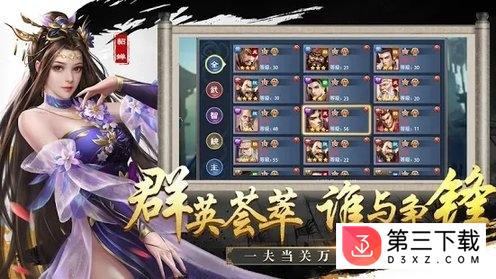 新三国霸业志官方版