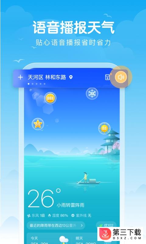 吉祥天气app
