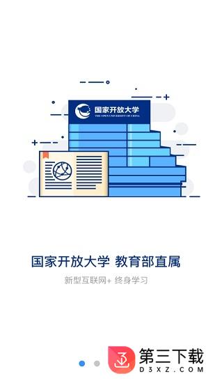 国开在线iPhone版下载