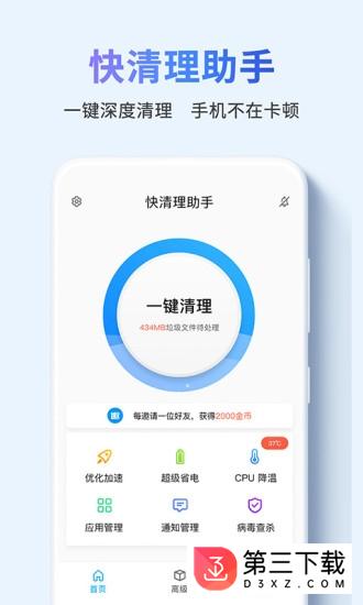 快清理助手红包版