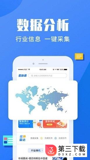 星脉通app下载