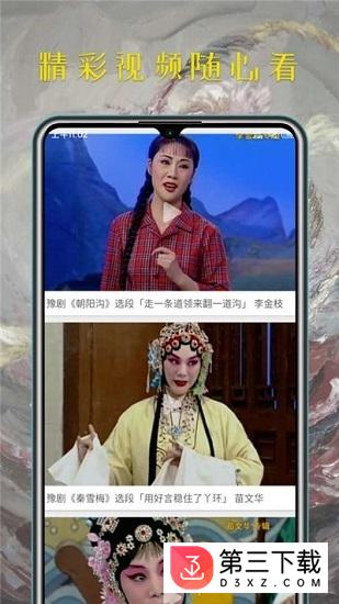 豫剧版app下载