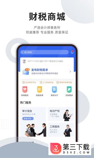 成功财税app