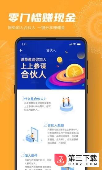 上上参谋app下载