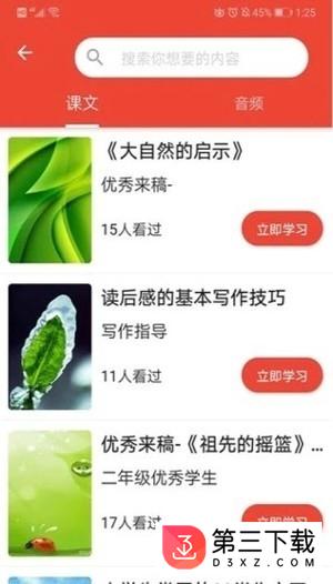 学邦大讲堂app