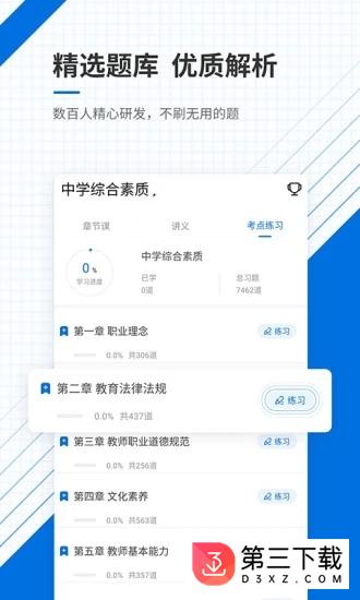 教师资格帮考题库app下载
