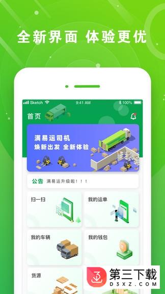 满易运司机端app