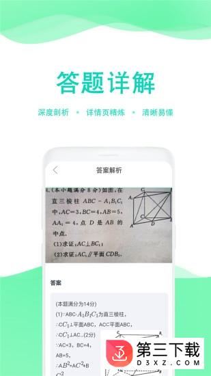 学生作业答案帮安卓版