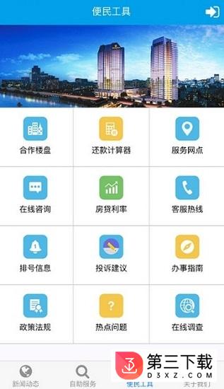 商洛公积金中心下载