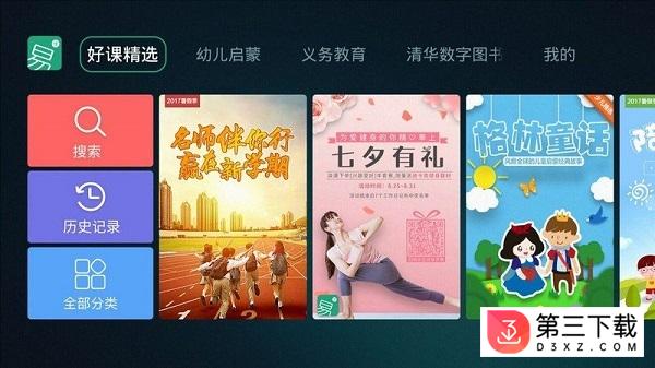 易学tv电视版下载