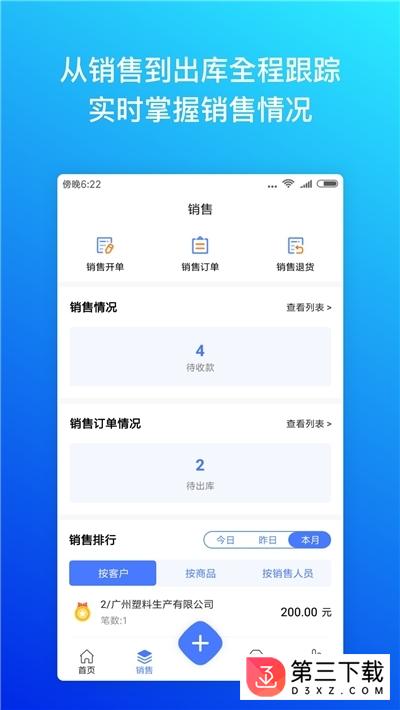 柠檬云进销存app下载