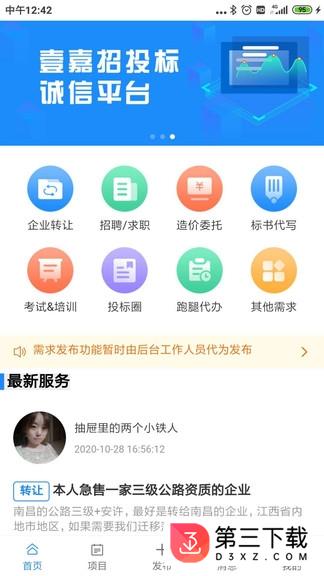 壹嘉招投标诚信平台app