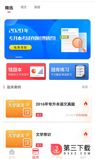西培教育app下载