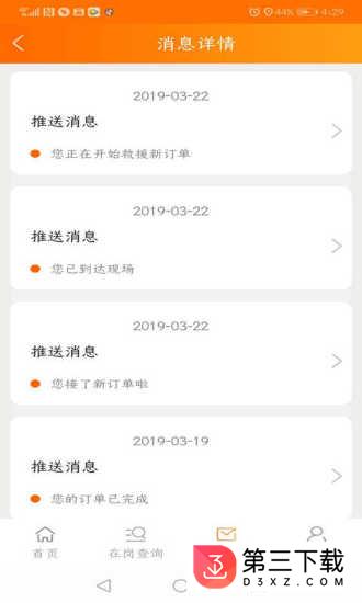 顺道好师傅app