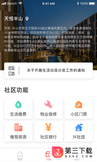 兴社区app下载