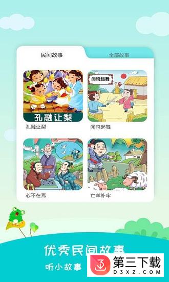 民间故事app下载