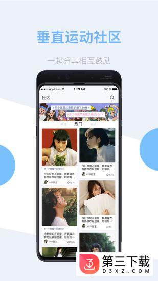 我可运动app