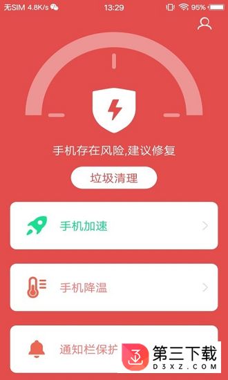 存储清理专家app下载