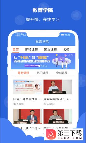 浙里管医生端app