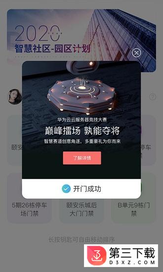 智通社区app下载