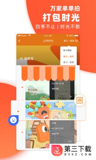 万家单单拍app