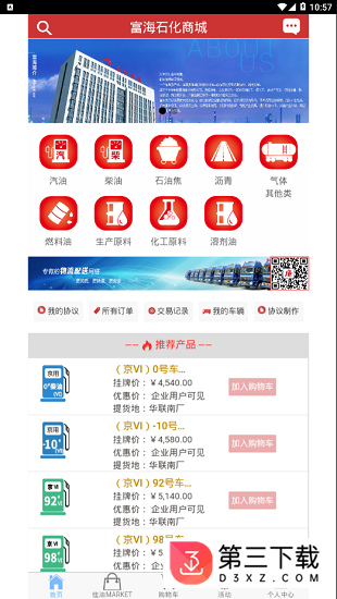 富海石化商城app下载