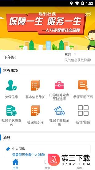 胜利社保app下载