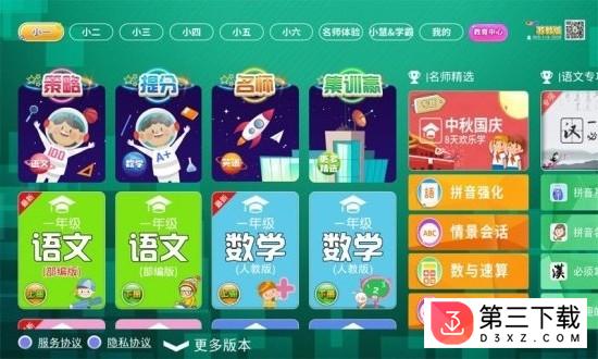 小学同步课堂苏教版app