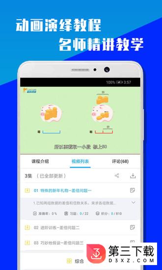 小学三年级数学app