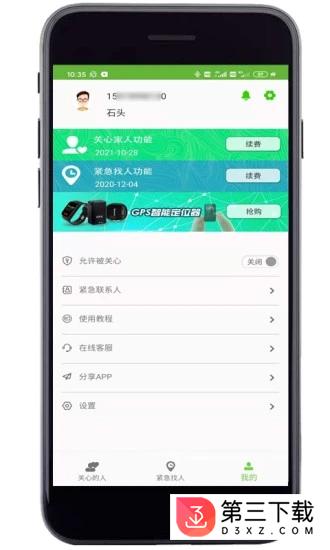 亲亲手机定位app下载